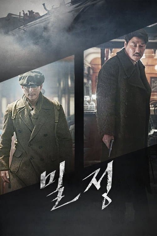 Mil-jeong (2016) poster