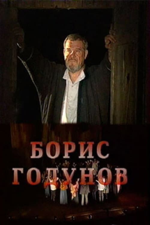 Борис Годунов (1999) poster