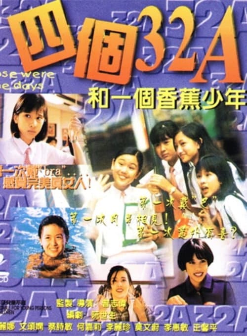 四個32A和一個香蕉少年 (1996) poster