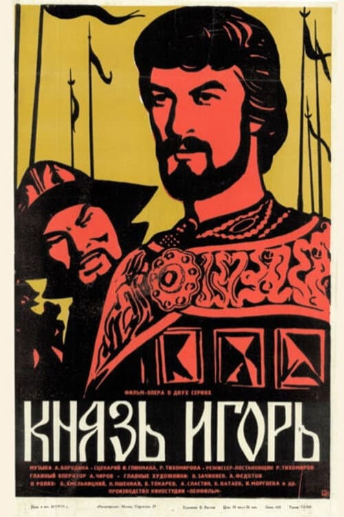 Князь Игорь (1969) poster