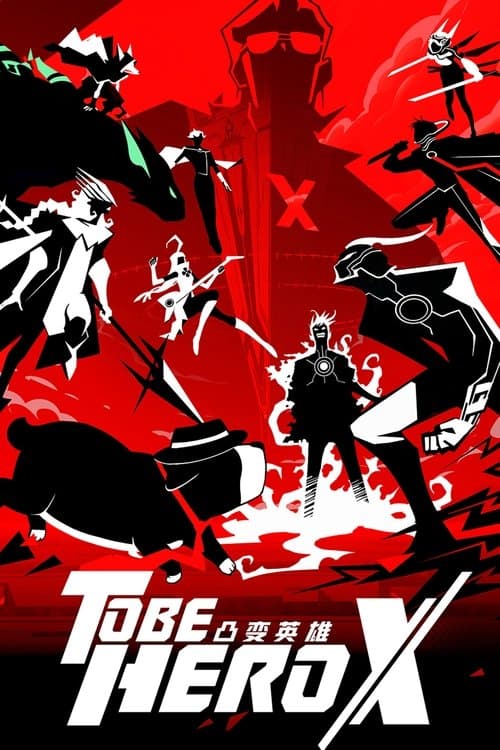 凸变英雄X (2025) poster