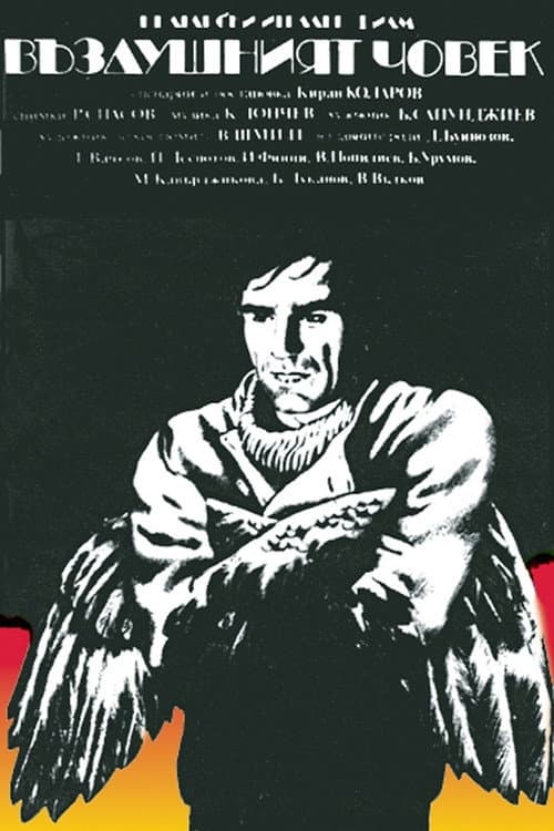Sluzhebno polozhenie-ordinaretz (1978) poster