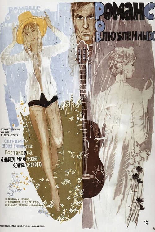 Романс о влюбленных (1974) poster