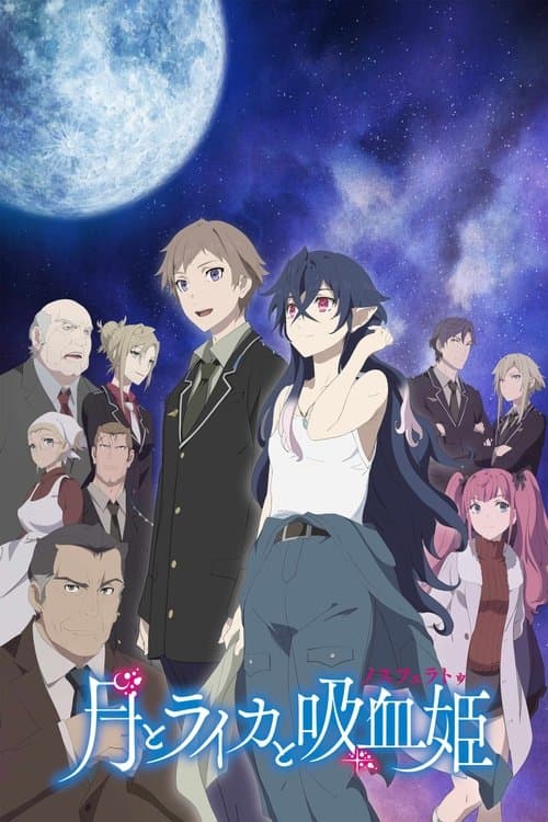 月とライカと吸血姫 (2021) poster