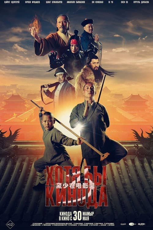 Hotya by kinoda 3 () poster