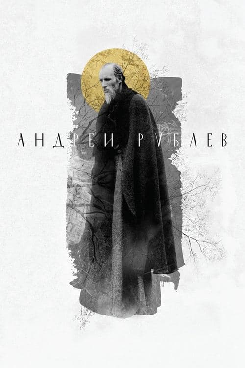 Andrey Rublyov (1966) poster