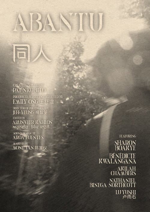 Abantu-同人 (2023) poster