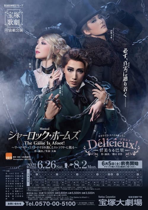 シャーロック・ホームズ-The Game Is Afoot!- (2021) poster
