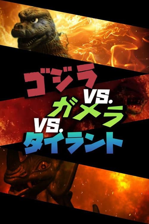 Godzilla vs. Gamera vs. Tyrant (2026) poster