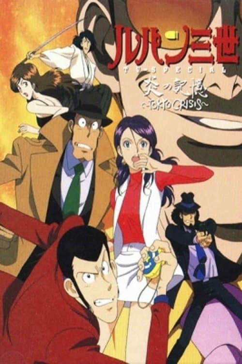Lupin the Third: Tokyo Crisis (1998) poster