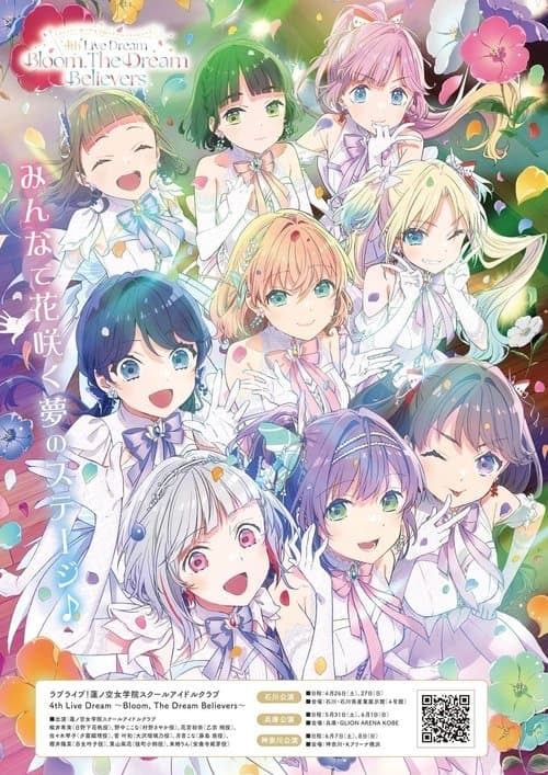 ラブライブ!蓮ノ空女学院スクールアイドルクラブ 4th Live Dream ~Bloom, The Dream Believers~ (2025) poster