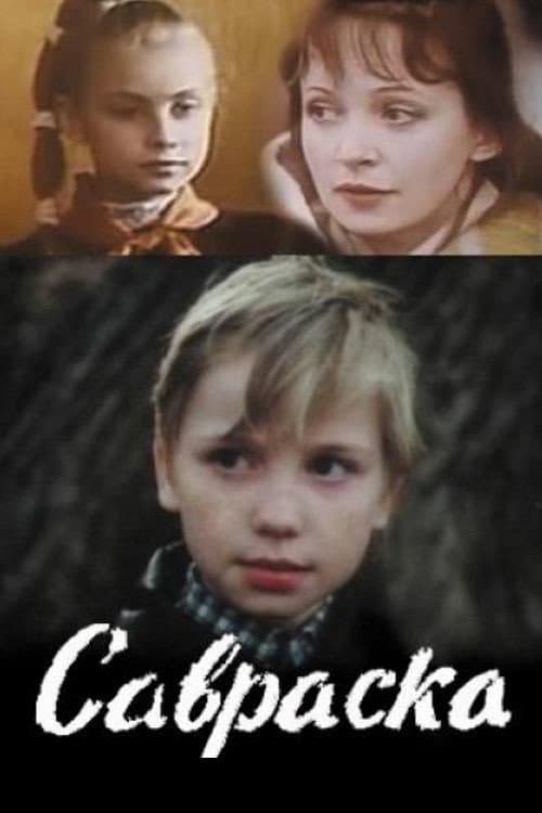 Савраска (1989) poster
