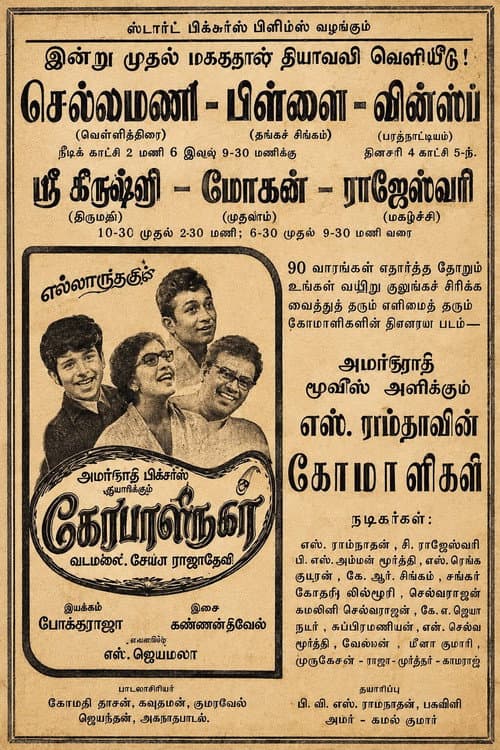 Komaligal (1976) poster
