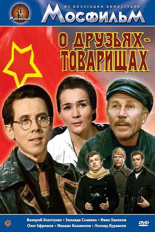 О друзьях-товарищах (1970) poster