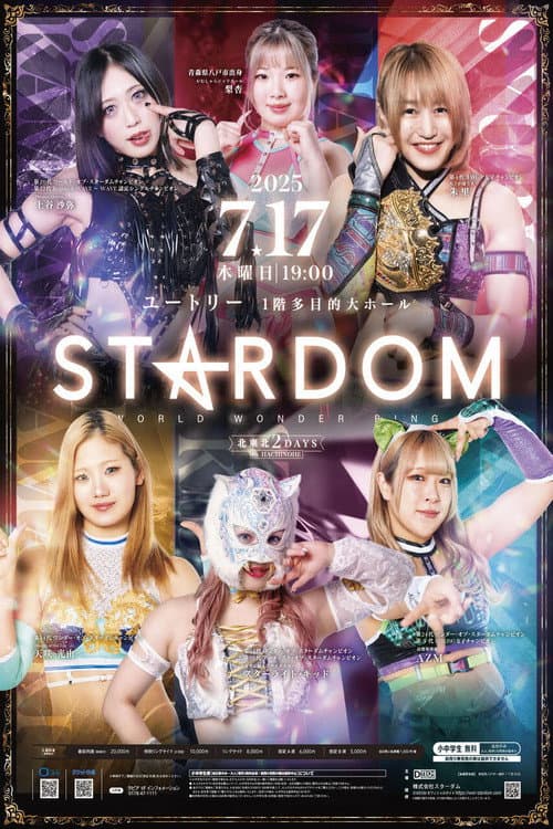 北東北 2DAYS 2025 STARDOM in HACHINOHE (2025) poster