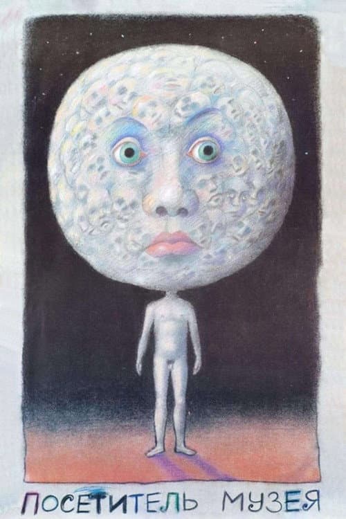 Posetitel Muzeya (1989) poster