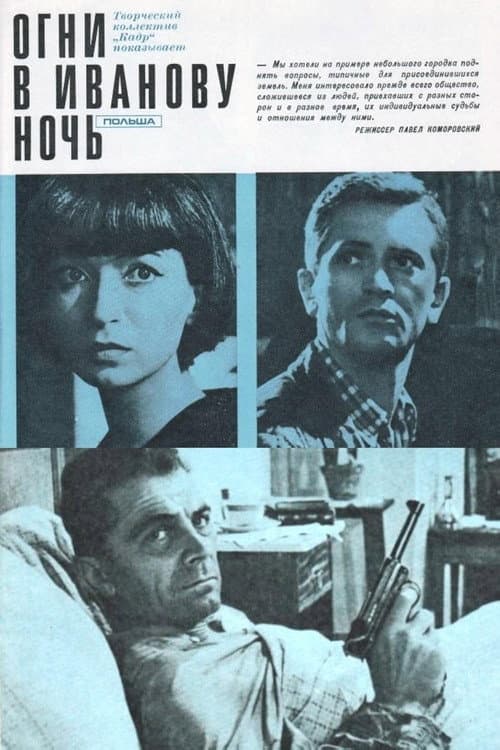 Sobótki (1966) poster