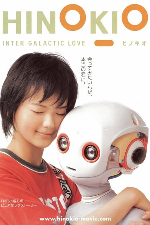 HINOKIO (2005) poster
