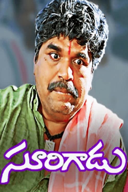 Surigadu (1992) poster