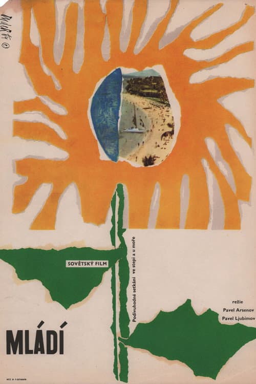 Юность (1964) poster