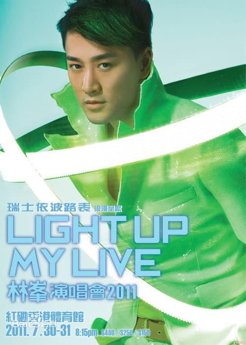 林峰 Light Up My Live演唱会 2011 (2011) poster