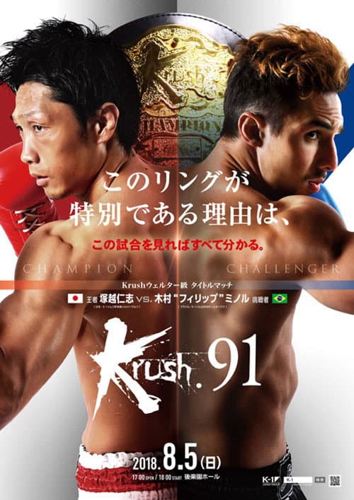 Krush 91 (2018) poster