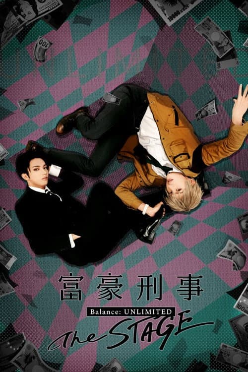富豪刑事 Balance:UNLIMITED The STAGE (2020) poster