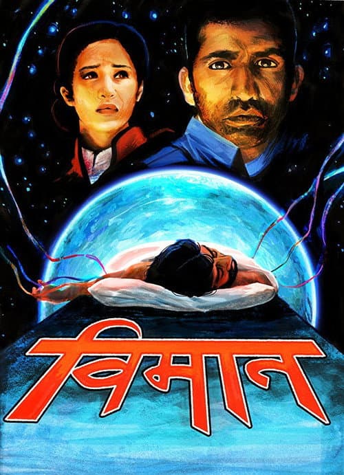 Vimana (2014) poster