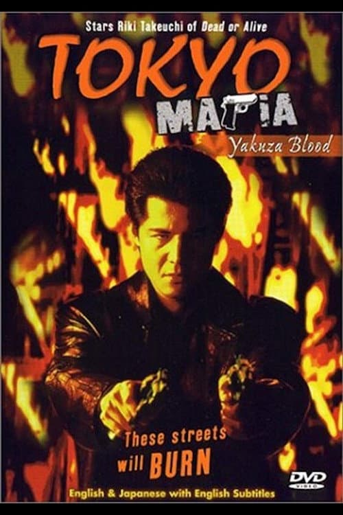 GANGSTER 2 東京魔悲夜-外伝 (1997) poster