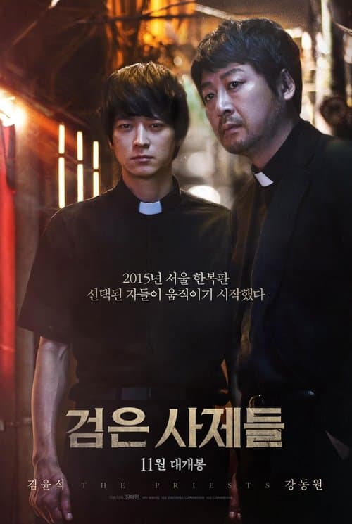 Geomeun Sajedeul (2015) poster