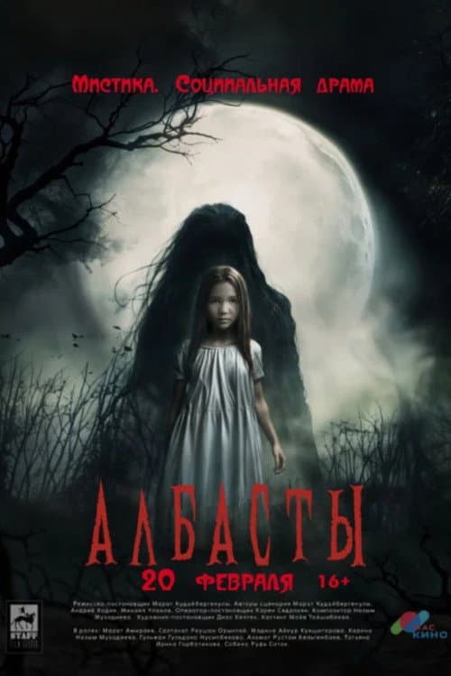 Албасты (2025) poster