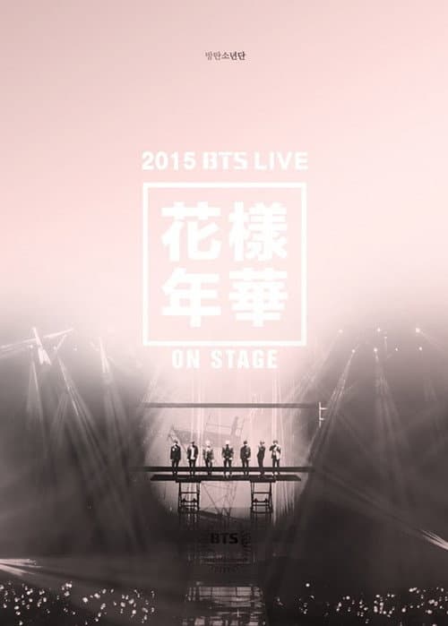 BTS Live: The Most Beautiful Moment in Life On Stage (2016) poster