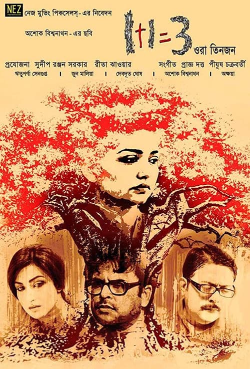 1+1=3 Ora Tinjon (2015) poster