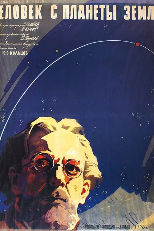 Человек с планеты Земля (1959) poster