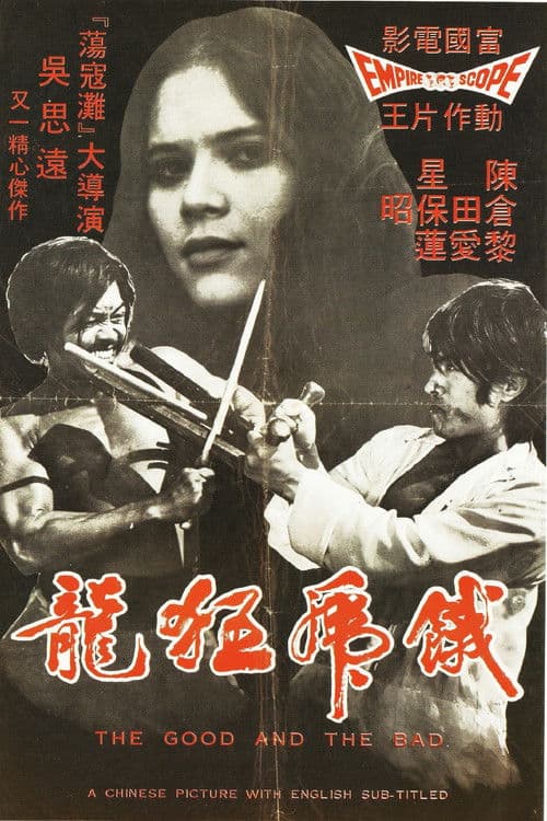 Kung Fu, The Invincible Fist (1972) poster