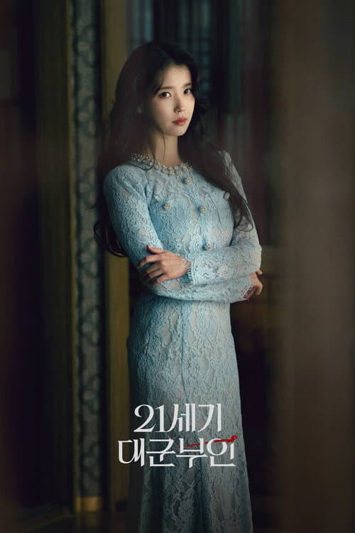 21세기 대군부인 (2026) poster