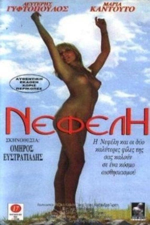 Nefeli (1980) poster