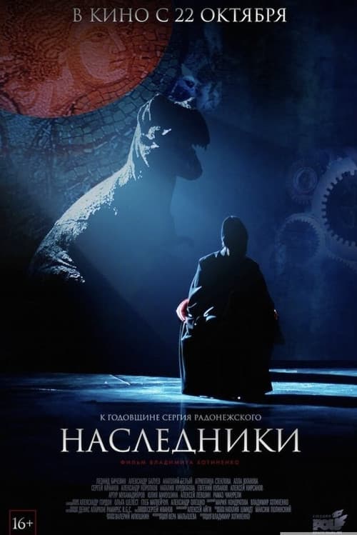 Наследники (2015) poster
