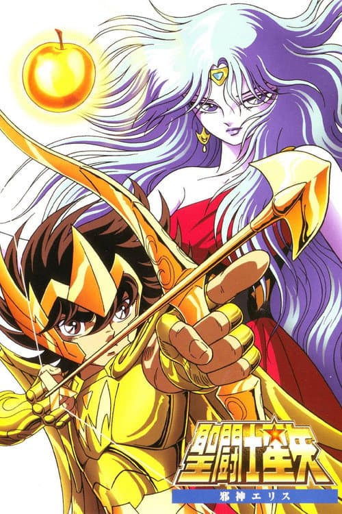 聖闘士星矢 (1987) poster