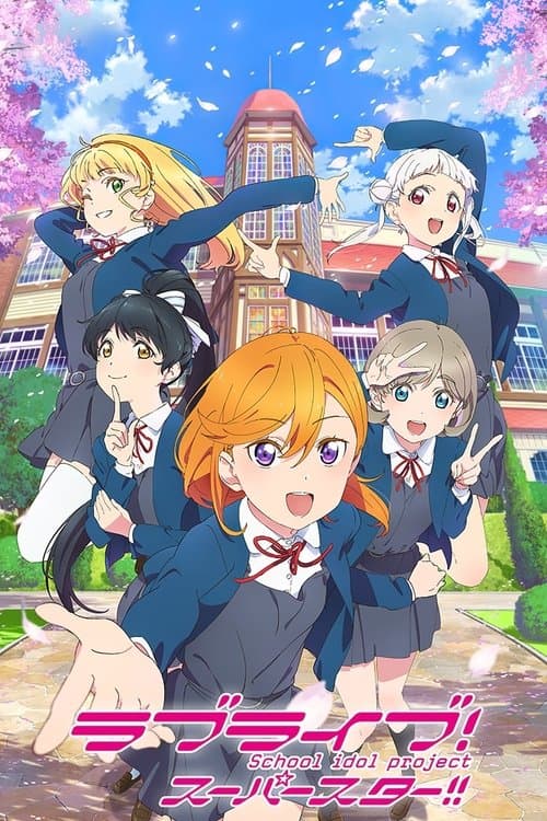 ラブライブ!スーパースター!! (2021) poster