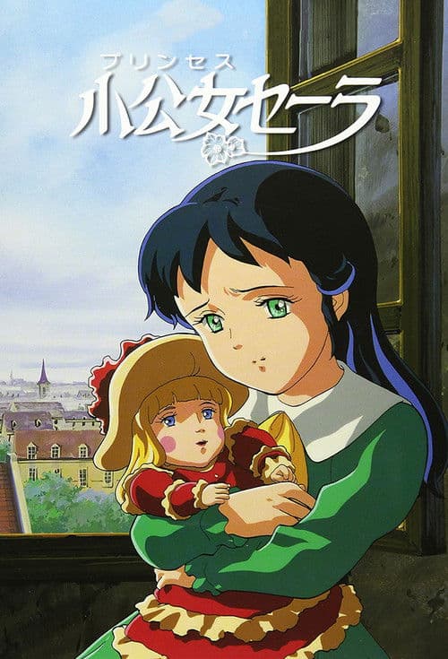 小公女セーラ (1985) poster