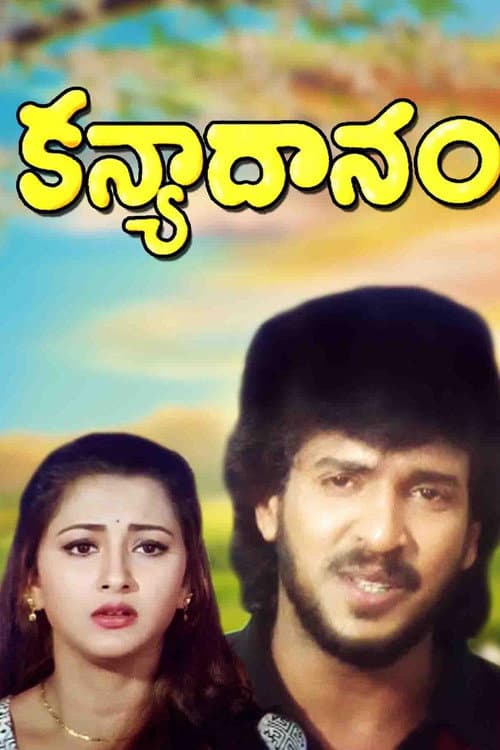Kanyadanam (1998) poster
