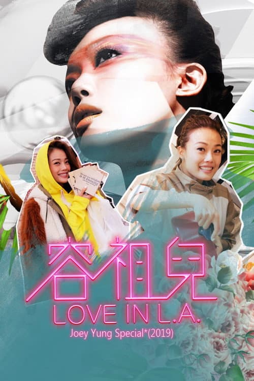 容祖儿 Love in L.A. 音乐特辑 (2019) poster