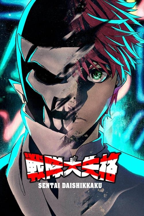 Go! Go! Loser Ranger! (2024) poster