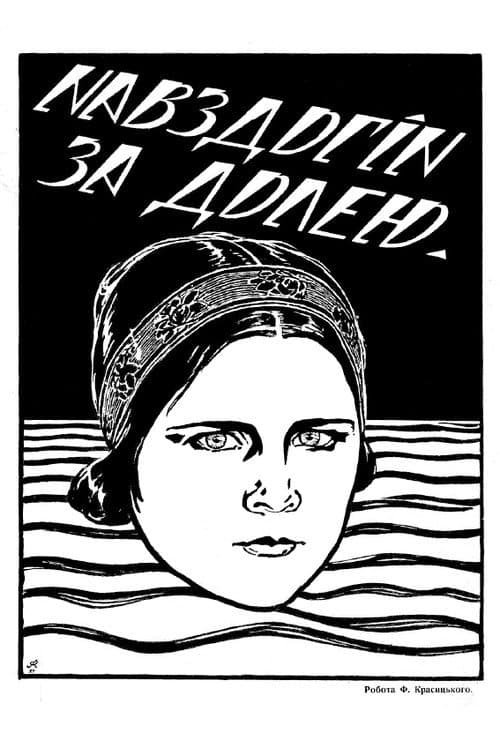 Навздогін за долею (1928) poster