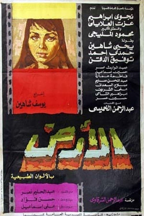 The Land (1970) poster