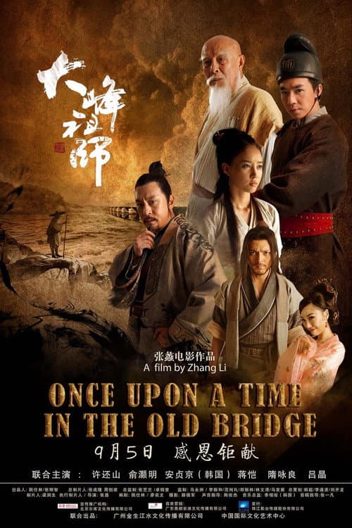 Once Upon a Time in the Old Bridge (2014) poster