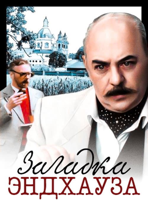 Загадка Эндхауза (1990) poster
