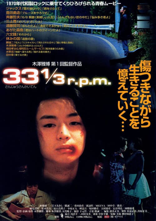 33 1/3r.p.m. (1996) poster