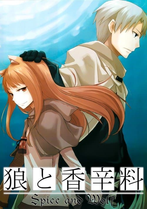 狼と香辛料 (2008) poster